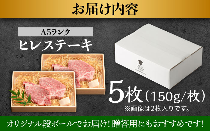 長崎和牛 A5 ヒレステーキ 750g(150g×5) / ヒレ ヒレステーキ ヒレ肉ステーキ ヒレ肉 長崎和牛 A5 希少部位 / 諫早市 / 野中精肉店 [AHCW159] 750g（150g×5