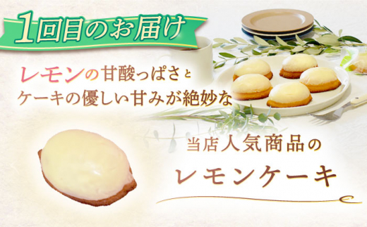 【2回定期便】焼菓子2種お届け便（レモンケーキ・リアンハート） [OAD022] / お菓子 スイーツ 焼き菓子 洋菓子 川棚焼き菓子 川棚スイーツ ケーキ 人気ケーキ 焼菓子食べ比べ 焼菓子アソート