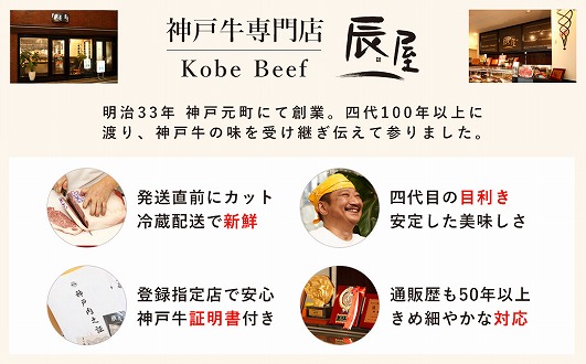 【冷蔵便】【辰屋】神戸牛専門店の贅沢まかない肉（500g）