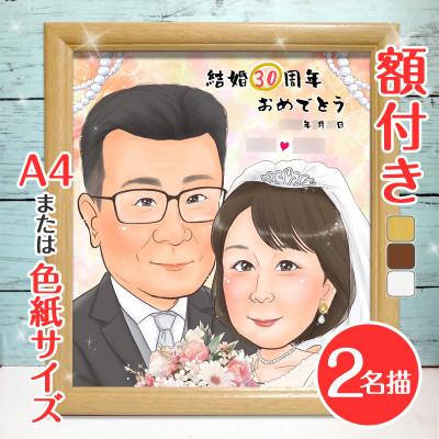ふるさと納税 寝屋川市 &lt;人気似顔絵師「ももっぴ」&gt;【額付き】似顔絵 2名分 Mサイズ(A4)または色紙サイズ