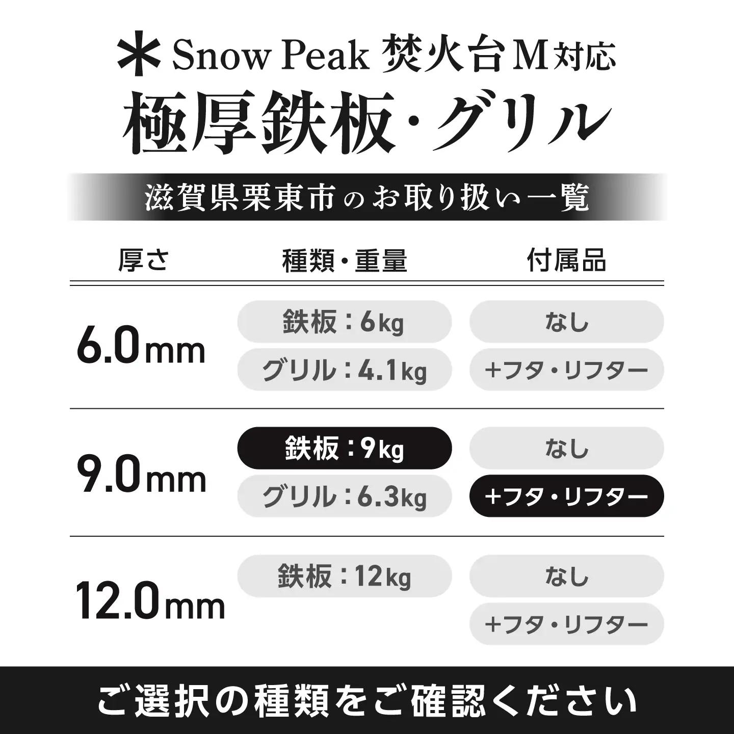 【SnowPeak焚火台M対応】鉄板 9.0mm厚 9.0kg 専用フタセット ハンドリフター [BIBA034] 鉄板 