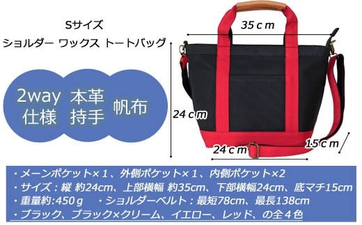ワックス ショルダートートバッグ 帆布 本革持手 2way ブラック×レッド WZ003-4