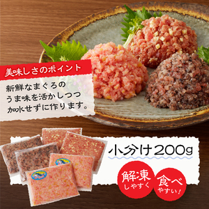 静岡県焼津発！まぐろ問屋のカンタン解凍グルメねぎとろ食べ比べ3種1.2Kgセット！ SF5 (a11-136)