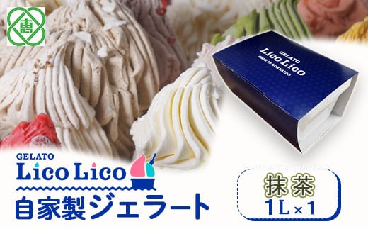 
GELATO LicoLico　自家製ジェラート1L（抹茶）【600042】
