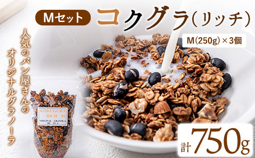 
                  コクグラ(リッチ) Mセット 送料無料《30日以内に出荷予定(土日祝除く)》福岡県 鞍手郡 小竹町 Yu-3 グラノーラ 黒大豆 クロダマル
                