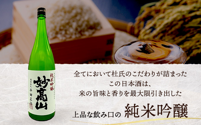 【おすすめ3種のお酒とおつまみセット】純米妙高山 |純米