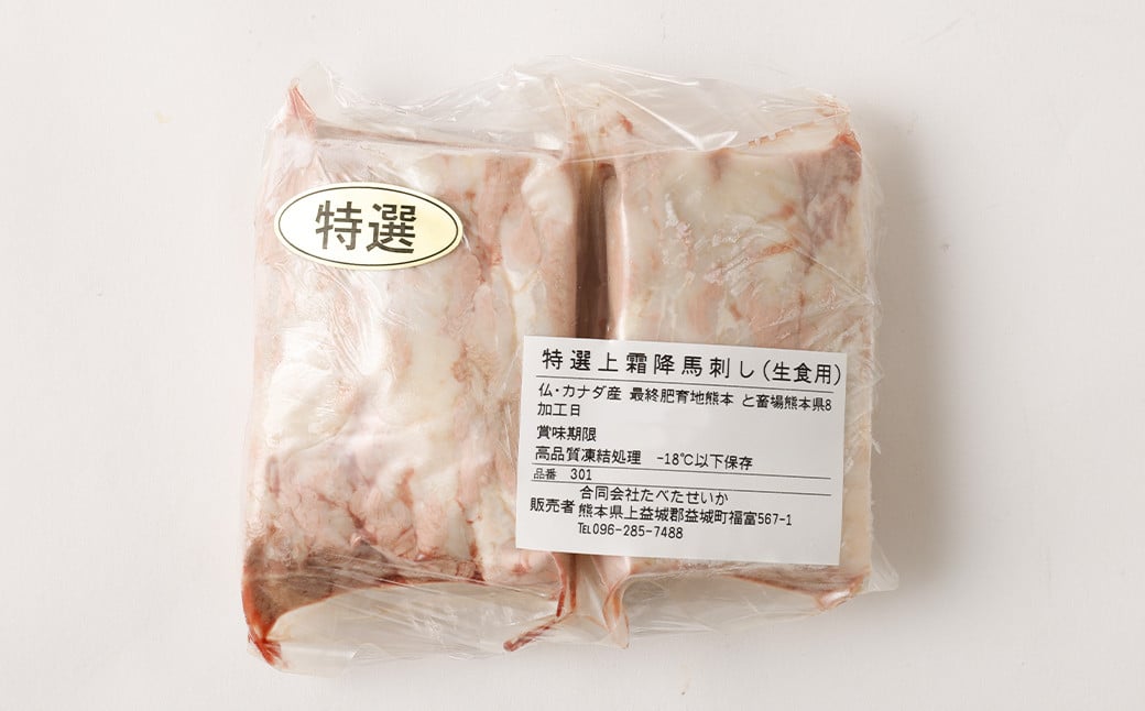 特選 上霜降り 馬刺し 約3kg 1パック100g 馬肉 ばさし 霜降り 真空パック 小分け 冷凍 熊本 新鮮 贈答