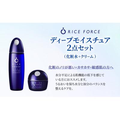 ふるさと納税 綾川町 ディープモイスチュア2点セット(化粧水+クリーム) スキンケア [54010387]