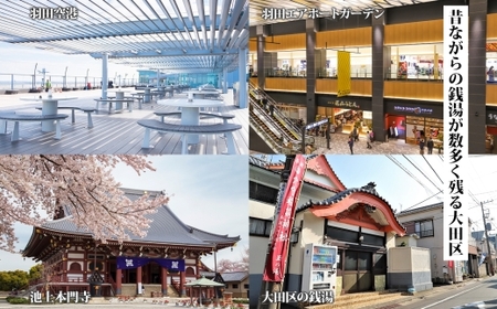 大田区 後から選べる旅行Webカタログで使える！ 旅行クーポン（90,000円分） 旅行券 宿泊券 