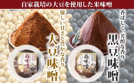 自家栽培大豆の手作り味噌詰合せ 味噌 自家製 栽培大豆 手作り 詰め合わせ 調味料 和食 米 大豆 黒豆 柚子 唐辛子 胡麻 麹 大豆 コク 料理 味噌汁 定番 甘味 旨味 蓮田市 埼玉県 篠山堂