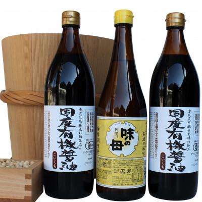 ふるさと納税 多可町 国産有機醤油2本と人気の味の母詰合わせ 859