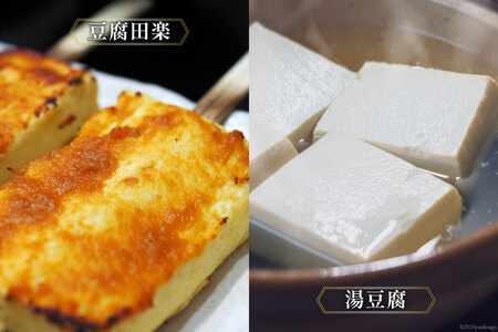 【四万十川源流水使用！】田舎豆富2丁とおつまみ豆富(梅)1丁の セット [船戸活性化委員会 高知県 津野町 26ap0001] 豆腐 とうふ おつまみ 国産大豆 大豆 にがり 豆腐ステーキ