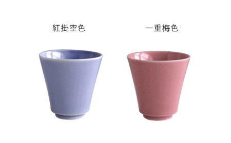 【波佐見焼】テーブルが楽しくなる 湯呑み 14色セット 食器 皿 【DRESS】 [SD39]