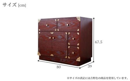 【吉野プレミアム 80キャビネット 神代色】★創業明治40年老舗「境木工」熟練の職人の手により1つ1つ丁寧に作り上げる伝統工芸品「吉野民芸家具」 モダンな雰囲気をプラスした和モダンインテリア