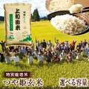 【ふるさと納税】≪令和7年産 先行予約≫【定期便 も選べる】米 つや姫 山形県 高畠町産 特別栽培米 つや姫 玄米 2kg 5kg 3回 6回 定期 | ふるさと納税 米 定期便 玄米 高級 お米 コメ こめ kome ご飯 ごはん 米 ブランド米 山形 高畠町 ふるさと 人気 送料無料 F21B-246var