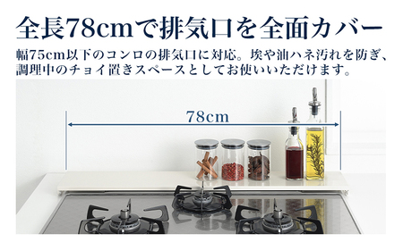 コンロ奥カバー&ラック フラット75（ホワイト）《幅78×奥行14×高さ3.5（cm）》 キッチン用品 ラック 棚 収納 4989082777344 加茂市 アーネスト 