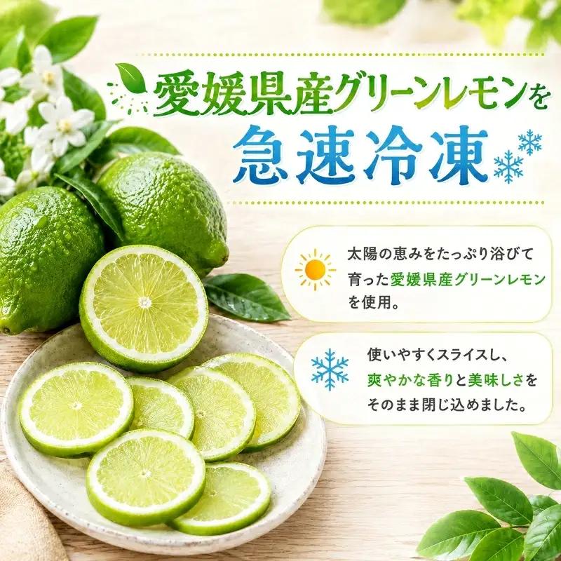 冷凍グリーンレモン 400g ×4袋 冷凍レモン グリーン 檸檬 柑橘 かんきつ 冷凍ミカン 冷凍柑橘 アイス スムージー シャーベット みかん職人武田屋 愛媛県 愛南町