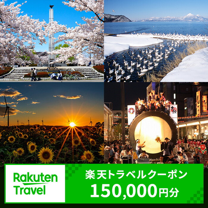 【ふるさと納税】福島県郡山市の対象施設で使える楽天トラベルクーポン寄付額500,000円