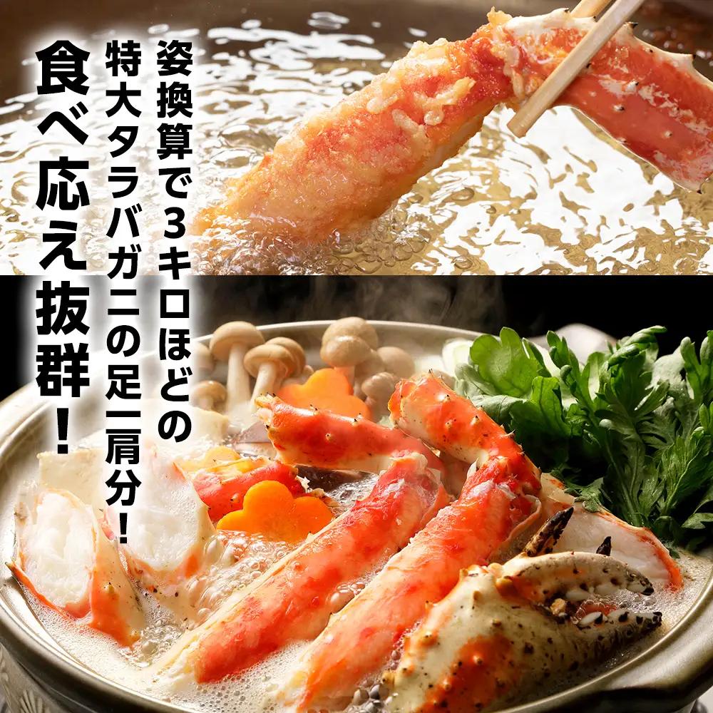タラバガニ極太5Lサイズ1肩【配送不可地域：離島】