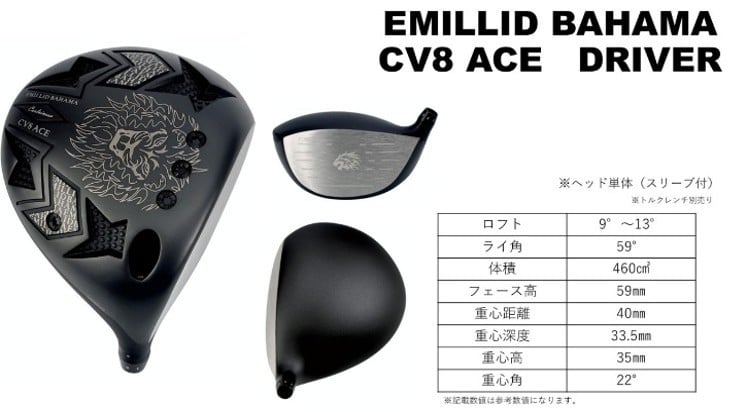 
            ゴルフ ゴルフクラブ エミリッドバハマCV8-ACE ドライバー REVE ラブガン エミリッドバハマグリップ オーダーメイド アイズファクトリー｜F54
          