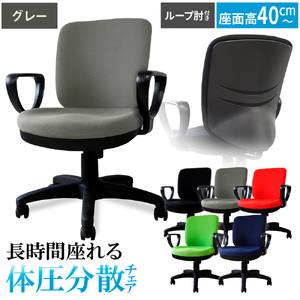 体圧分散チェア　ループ肘つき グレー ／ デスクチェア オフィスチェア 体圧分散チェア 椅子 立体座面 モールドウレタン 腰サポート ハイバックチェア 肘付きチェア ループ肘 ワークチェア デスクワーク 椅子 長時間作業 椅子 高さ調整チェア ファブリックチェア パソコンチェア 在宅ワーク 椅子 千葉県 No.395-05