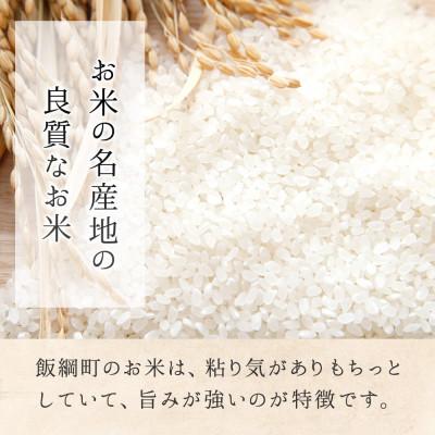 ふるさと納税 飯綱町 【飯綱町産】コシヒカリ 5kg 精米 令和7年度米 |  | 03