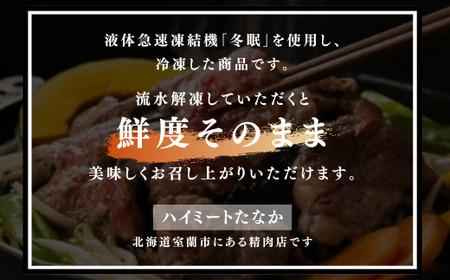 むろらんジンギスカン ラム肉 味付けジンギスカン 450g×4パック