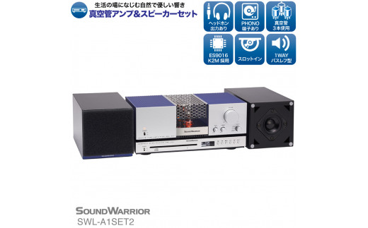 
CDプレーヤー リビングオーディオシステム SOUND WARRIOR SWL-A1SET2 真空管アンプ セット 音楽 周辺機器 オーディオ周辺機器 オーディオ 音響 音響機器 城下工業 信州 長野【 上田市 】 [№5312-0202]
