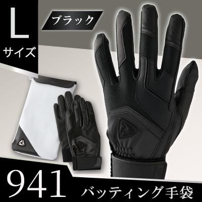 ふるさと納税 三木町 941バッティング手袋(合成皮革　高校野球対応カラー)【ブラック/ブラック　Lサイズ】