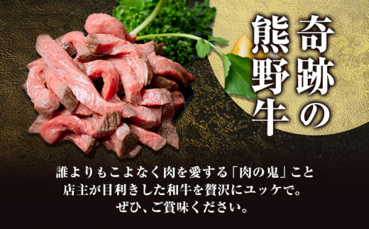 熊野牛 炙りユッケ タレ付き 牛 牛肉 ユッケ 約250g 有限会社松牛《30日以内に出荷予定(土日祝除く)》 和歌山県 岩出市 希少 肉 牛肉 熊野牛 送料無料 ユッケ