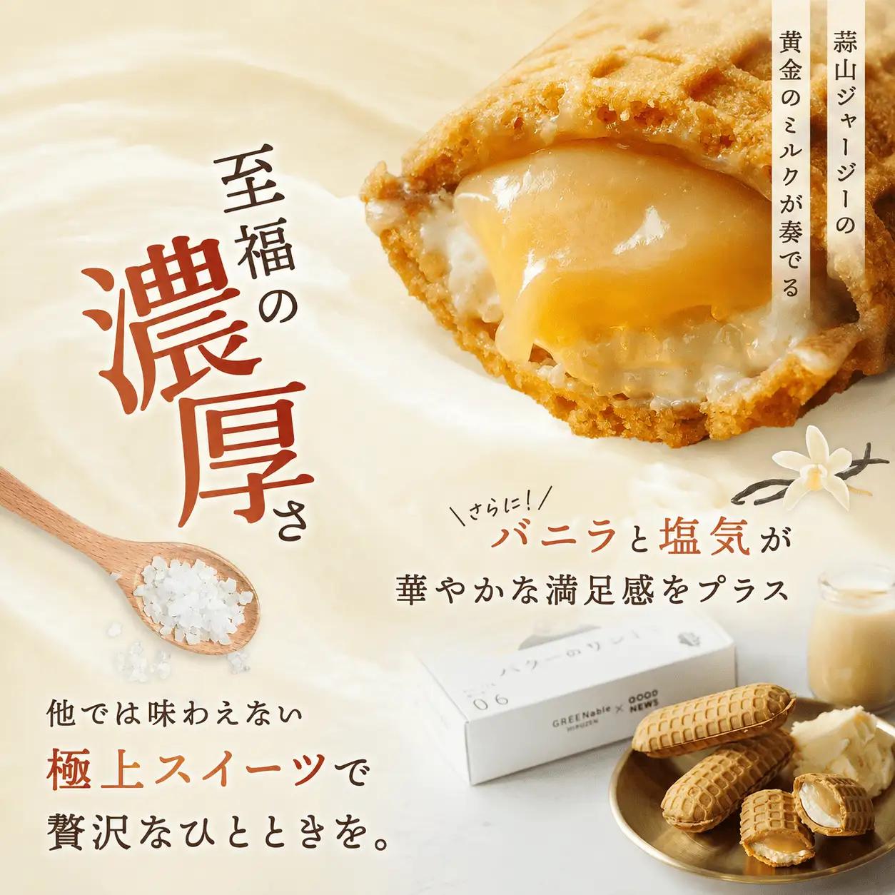 バターのサンド リッチバターミルク 4個入り 【3ヶ月～4ヶ月後発送予定】 / バター バターサンド スイーツ 蒜山 ミルク 美味しい 人気【grens006-11-01】