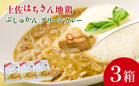 【３食セット】グリーンカレー カレーライス カレー さっぱりカレー _ag014