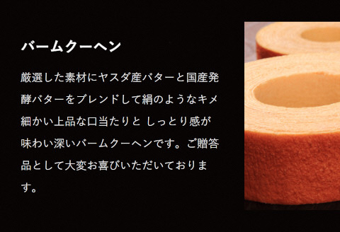 しょこら亭 安田バームクーヘン 4個セット 直径13cm お菓子 菓子 スイーツ 贈答 1Z15023