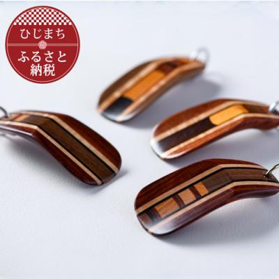 ふるさと納税 日出町 <職人の手づくり>銘木寄木のキーホルダー靴べら(1本)　AZ17 |  | 01