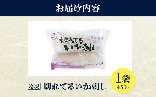 切れてるいか刺し1袋【20001AA0101】