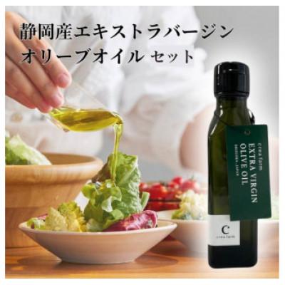 ふるさと納税 藤枝市 静岡産エキストラバージンオリーブオイル 120ml