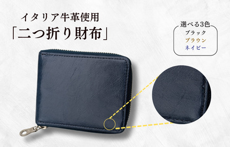 牛革　二つ折りファスナー財布　ステッチC（ネイビー×ブラウン） ／ 財布 サイフ さいふ 二つ折り財布 イタリア 革 革製品 牛革 レザー 革小物 クラフト 送料無料