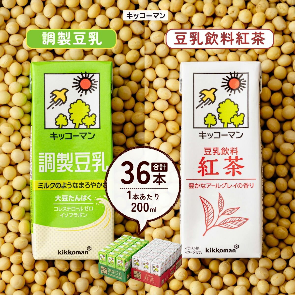 【ふるさと納税】キッコーマン 調製豆乳200ml豆乳飲料紅茶200ml 各1ケース | 豆乳 調整豆乳 飲料 大豆 ソイ 紅茶 ティー 飲みきりサイズ 200ml 健康 ダイエット ボディメイク 美容 パック 健康 キッコーマンソイフーズ株式会社 埼玉県 狭山市