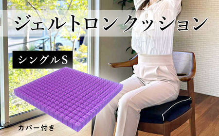 クッションS ： ジェルクッション クッション ジェルトロン