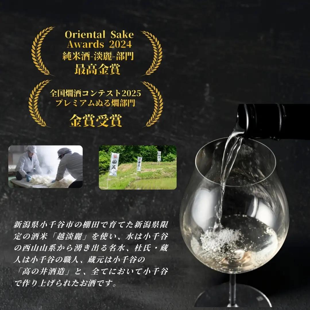 日本酒 田友 特別純米 720ml×2本 高の井｜日本酒