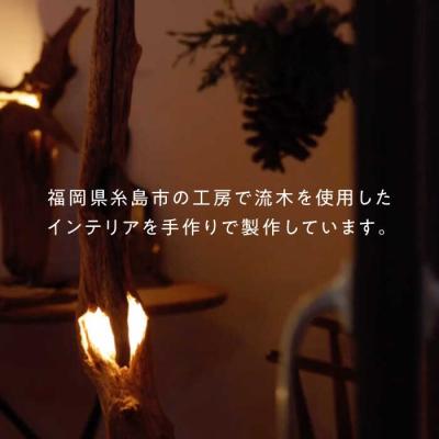 ふるさと納税 糸島市 Driftwood FlowerBase 流木一輪挿し フラワーベース  [ADC003] |  | 03
