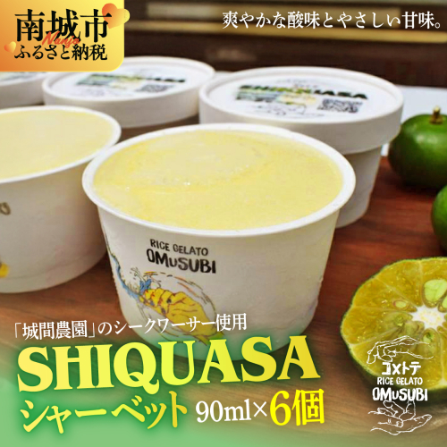 SHIIQUASA シャーベット