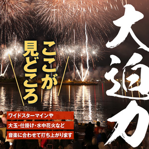 【2名様（2席）分】函館港まつり協賛 第70回道新花火大会 招待席チケット_HD235-002