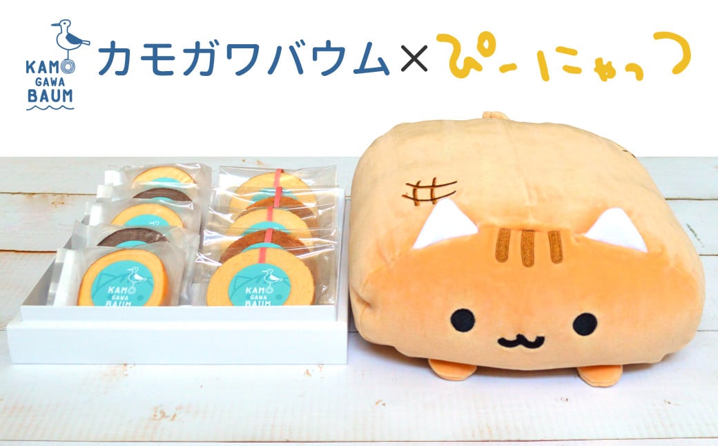 
            【カモガワバウム】ぴーにゃっつ もちもちセット（大）　[0018-0002]
          