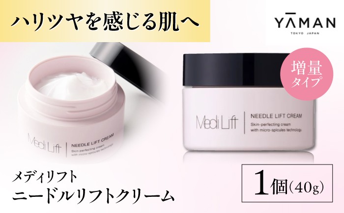 
                  化粧品 メディリフト ニードルリフトクリーム 増量(40g) 奈良県吉野町/株式会社新成[BRDK002] 化粧品 クリーム くりーむ cream フェイスクリーム 保湿 マイクロニードル リフトクリーム
                