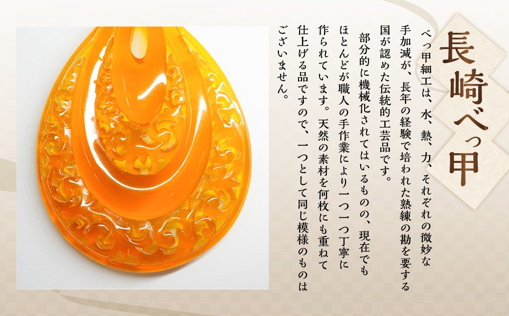 【本べっ甲】ペンダントトップ (唐草彫り) ／ アクセサリー トップのみ 鼈甲 べっ甲 唐草模様 雫型 長崎県 長崎市