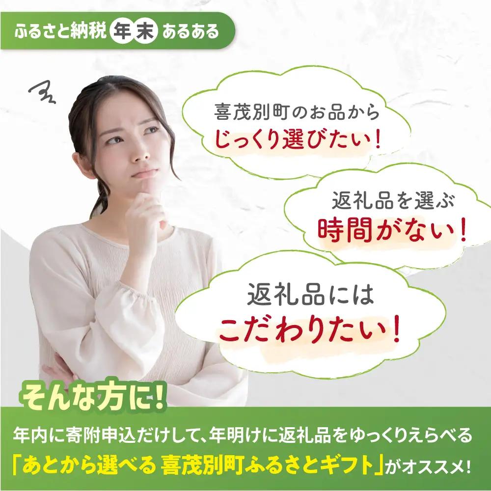 【喜茂別町】あとから選べるふるさと 7万円分 あとから AJZZ003