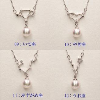 パール ペンダント 12星座 6.0-7.0mm 土居真珠 いて座 星座 真珠 アクセサリー ネックレス パールネックレス アコヤ真珠 本真珠 特産品 国産 愛媛 宇和島 A058-012009