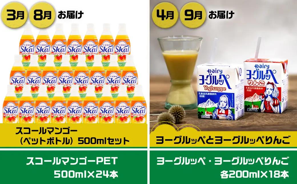『なつかしの飲料と乳製品』オリジナル定期便(5ヶ月)〔TAA5-2301〕_ (都城市) ヨーグルッペ スコール 高千穂バター霧島山麓牛乳 デーリィ牛乳 コーヒーサワー ヨーグルッペりんご ご当地飲料