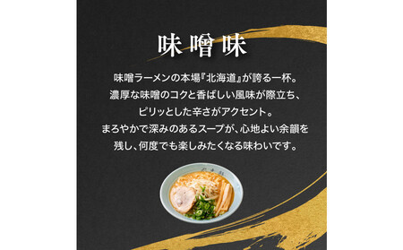 お店の味をお取り寄せ 梅光軒創業の味 梅里の味噌ラーメン 8食セット |ラーメン_05197
